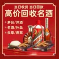 厦门湖里区洋酒回收:茅台酒,名酒,虫草,烟酒,老酒,厦门湖里区跃国烟酒经营部