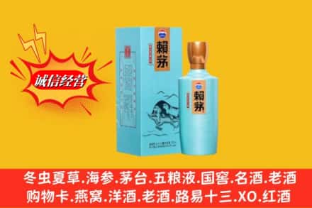 厦门湖里区回收赖茅