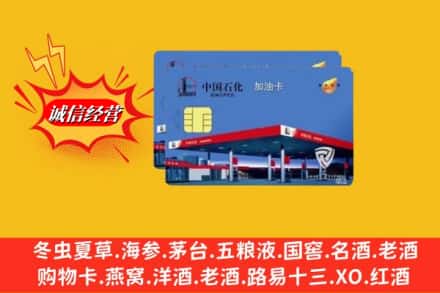 厦门湖里区求购回收加油卡